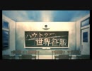 【コラボ】ハウトゥー世界征服／Neru feat. 鏡音リン・レン、歌います。【naturum と やっさん】