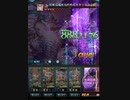 【グラブル】自由気ままにグラブルアリアル8【スーパーアルティメットバハムート】風視点