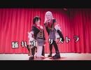 【マジデ】踊れオーケストラ 踊ってみた【5周年記念】