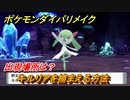 ポケモンダイパリメイク　キルリアを捕まえる方法！出現場所は？【ブリリアントダイヤモンド・シャイニングパール】