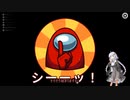 【Among Us】仲良くamong_us Part1【ボイロ実況】