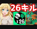 【スプラトゥーン2】回線落ちで26キル達成!!勝利の行方は!？【ボイスロイド／VOICEROID実況】