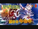 【ウマ娘】クリスマスイベント「聖なる夜に重なるキセキ」Part3