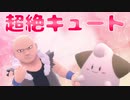【切り抜き】プリティーヒロト【ポケモンＢＤＳＰ】