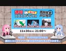 ニコ生のコメントを食べて成長するフィルターAI「こまいちゃん」【週ニコ #62 まとめ・A.I.VOICE 琴葉姉妹解説】