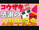 【感謝】1周年記念のご挨拶と振り返り