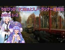 うなぴっぴ　タコねぇとスノーランナー復興記part11-2