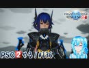 【実況】PSO2やる！【136】