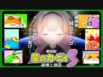 破壊神となり破壊と殺戮の限りを尽くすも環境保全の心を取り戻し幻のエンディング魚卵エンドに到達する周央サンゴ