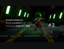 DeepRockGalactic にほんご簡単ガイド その3