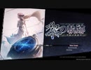 シリーズ完結まで追いかける！黎の軌跡 第2日目 (4/?)