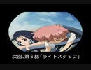 R.O.D -THE TV- 第六話予告
