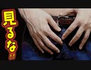 チャック全開... おぃ見んなや/// ASMR
