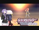【Voiceroid実況】のぉんびりシャニパ図鑑旅　④