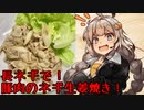 え、長ネギで豚の生姜焼きを！？【豚肉のネギ生姜焼き】