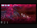 【ダンメモ４周年記念】女神を殺したモンスター ＃２１