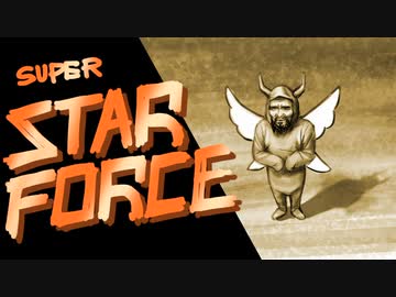 スーパースターフォースの曲（アレンジ）