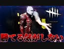 気合だけで乗り切った血濡れセノバイト戦#14【Dead by Daylight】