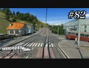 TRANSPORT FEVER【前面展望】#82