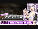 【Minecraft】結月ゆかりのマイクラ日記 #12「最強!衰弱!頭蓋骨」【ボイスロイド実況】