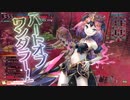 今日もクリスラで生きている　その９