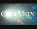 【CODEVEIN】陰陽縛り Part28 ⬣