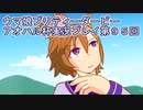 ウマ娘プリティーダービーアオハル杯実況プレイ第９５回