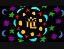 【オリジナル曲】竜【MIXED】