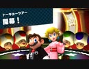ツアーごとに確定演出くんの？【マリオカート TOUR】