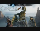 『炎のゲート』を練習して来た！成長の結果を見てくれ！！【Century Age of Ashes】