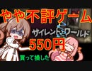 steamのゲーム紹介風プレイ動画【サイレントワールド -Silent World-】【Cevio_AI実況プレイ】