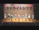 【Re:LIVE】スタァライトシアタアー 踊ってみた【14作目】