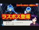 【ツイステ】小6男子みたいな声の私ですが、監督生になりました #292【スケアリー・モンスターズ！2021】