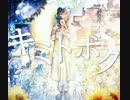 【Melody flower】キミトボク歌ってみた【天月様の名曲】