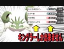 キングラーにしか出来ない技構成で、すべて受けてすべて破壊する【ポケモン剣盾】