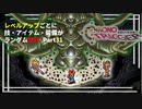 【クロノトリガー】レベルアップでランダム封印縛りPart.31【制限プレイ】