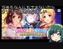 【デレステ】納税ガシャの時間だああああああああああああ！Part48【VOICEROID実況】
