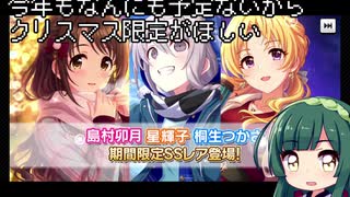 【デレステ】納税ガシャの時間だああああああああああああ！Part48【VOICEROID実況】