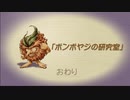 【聖剣伝説 Legend of mana】ボンボヤジの研究室　 [Part23]