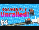 【2人】ダイナマイトにとりつかれた女たち #4【unrailed!】
