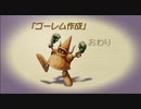 【聖剣伝説 Legend of mana】ゴーレム作成　 [Part24]
