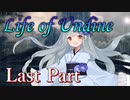 Life of Undine Last Part 【テトラ寿司会シノビガミ】