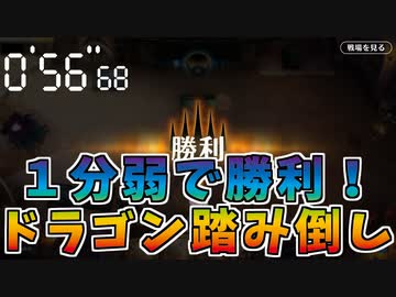 【スタンダード】１分弱で勝利！ドラゴン踏み倒し【MTGアリーナ】