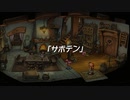 【聖剣伝説 Legend of mana】サボテン　[Part26]