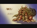 【聖剣伝説 Legend of mana】獣王　[Part27]