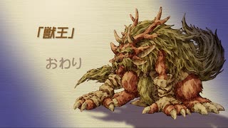 【聖剣伝説 Legend of mana】獣王　[Part27]