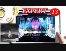 【グルミク】Everlasting Soul　GFC【EXPERT】