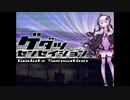 【ニコカラ】ゲダツセンセイション（キー+5）【on vocal】