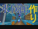 【実況】俺のマインクラフト　その54(海と魚編#3)【Minecraft】