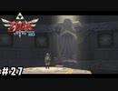 いっこく堂式女神像【ゼルダの伝説スカイウォードソードHD】#27